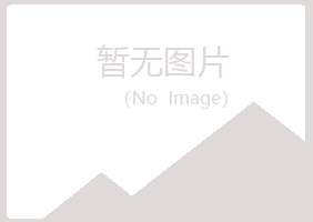 曲沃县涵蕾能源有限公司